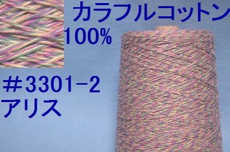 3301 2カラフルコットン手編み糸 ベネチア 高級毛糸の工場直売店 訳あり品 アウトレット品などの通販 毛糸倉庫camel